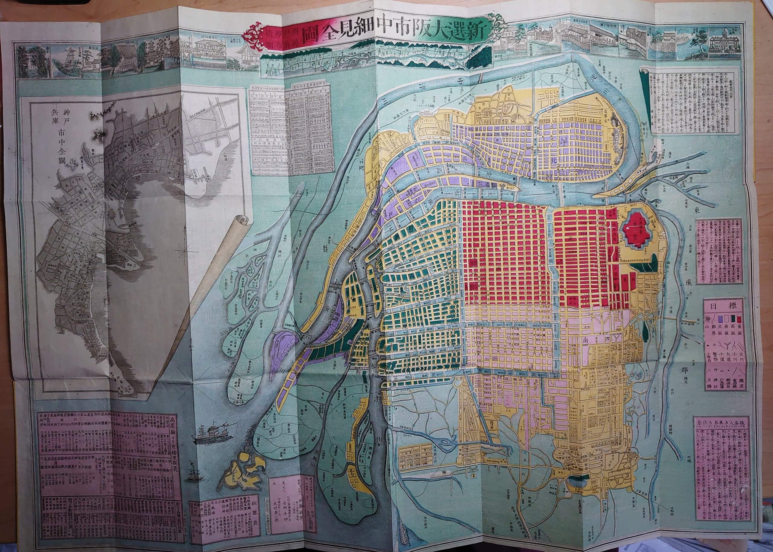 大阪市中細見全図　附神戸兵庫市街全図　明治十三年