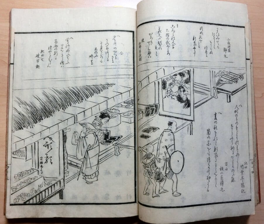 住吉詣狂歌集　全三巻合本一冊