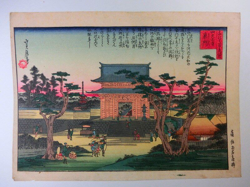 浪花百景の中　四天王寺東門