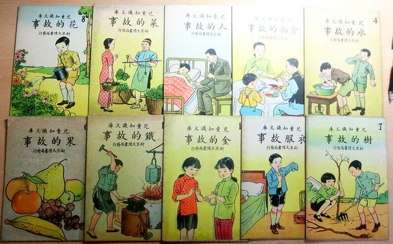 児童知識文庫　11冊　満洲新京大陸書局発行　