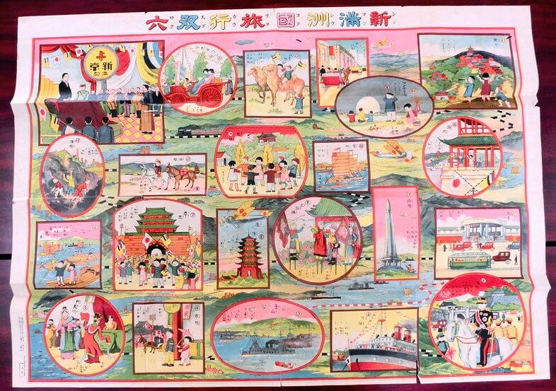 新満洲国旅行双六